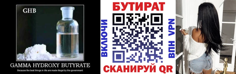 Бутират 1.4BDO  купить  цена  Новоуральск 