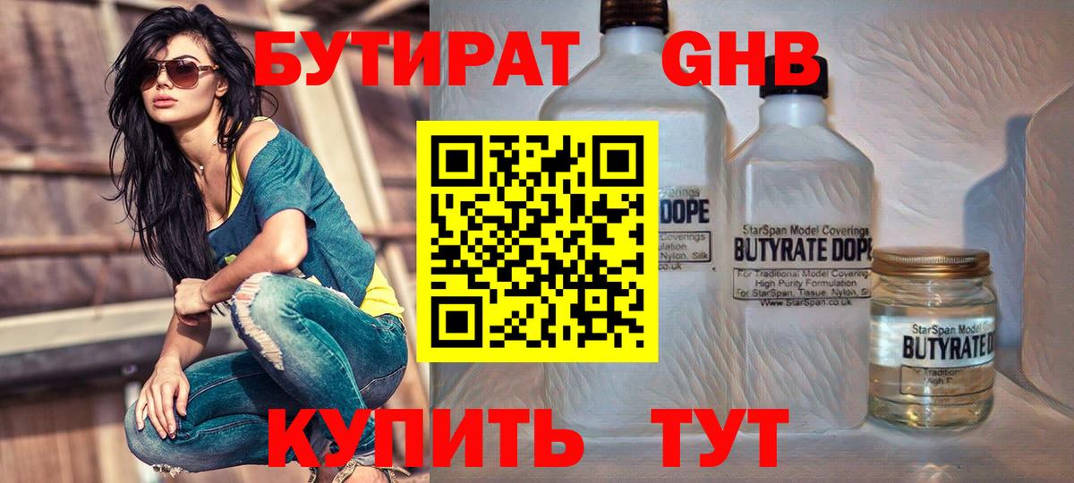 Бутират вода Новоуральск