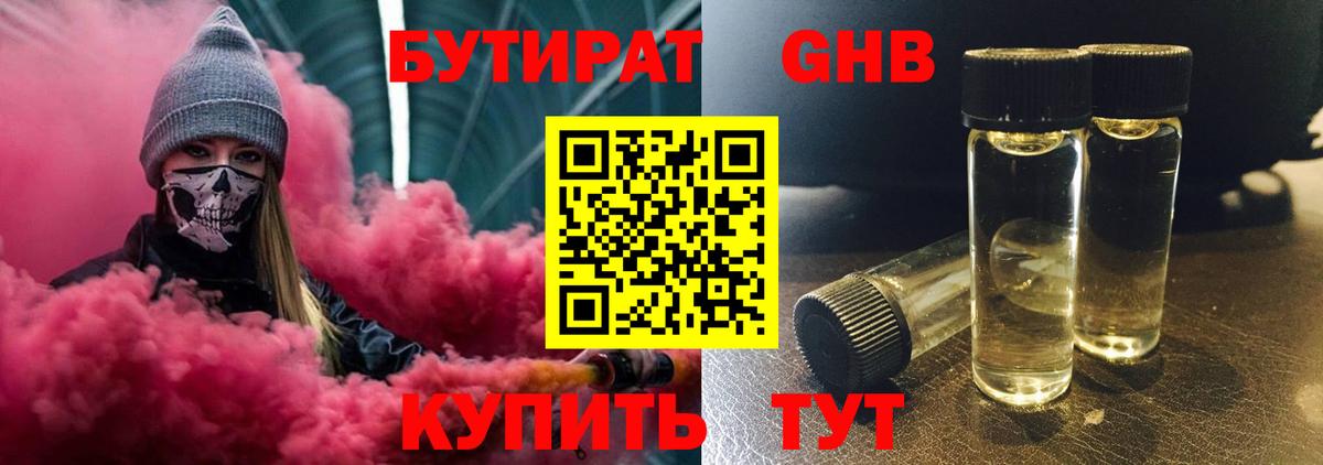 БУТИРАТ Butirat  Вход с VPN  Новоуральск 