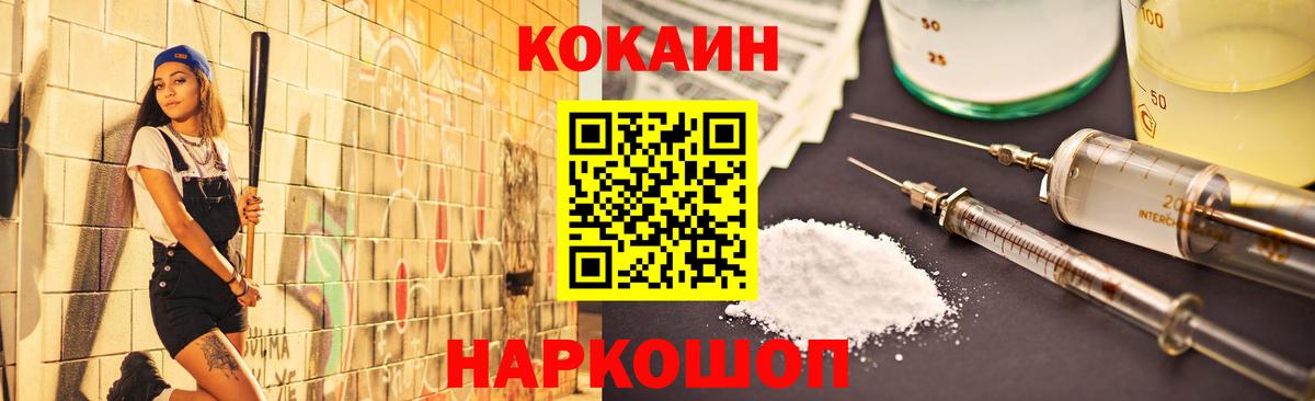 КОКАИН 99%  COCAIN FishScale  Вход с VPN  Новоуральск 