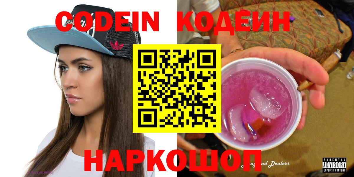 Кодеин напиток Lean (лин) Новоуральск