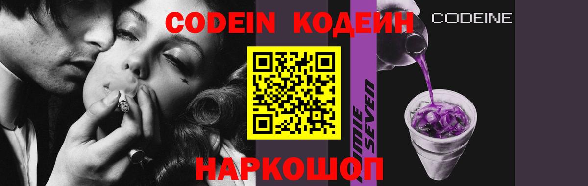 Новоуральск  Кодеиновый сироп Lean Purple Drank  Кодеиновый сироп Lean Purple Drank  Вход с VPN 